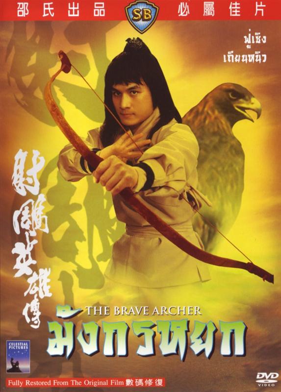 Poster for The Brave Archer